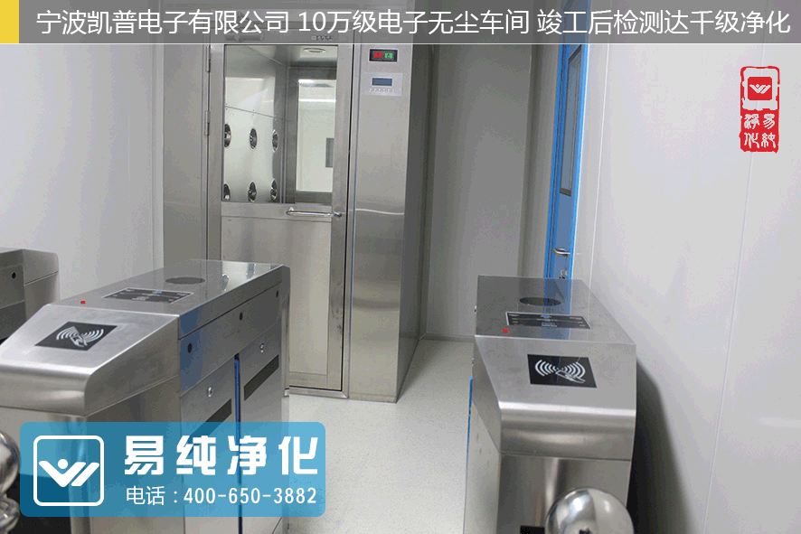 寧波凱普電子有限公司十萬級電子無塵車間 (8).gif